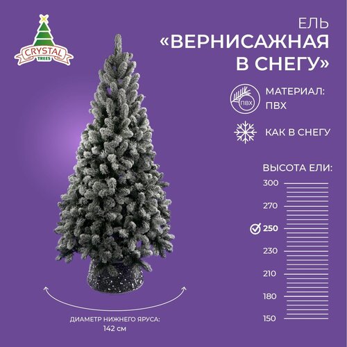 Ель искусственная Crystal trees Вернисажная в снегу, 250 см купить за 27479 руб, фото