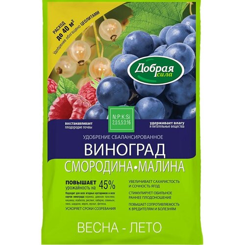 Добрая сила Сухое удобрение Виноград-Смородина-Малина, пакет 2 кг купить за 249 руб, фото