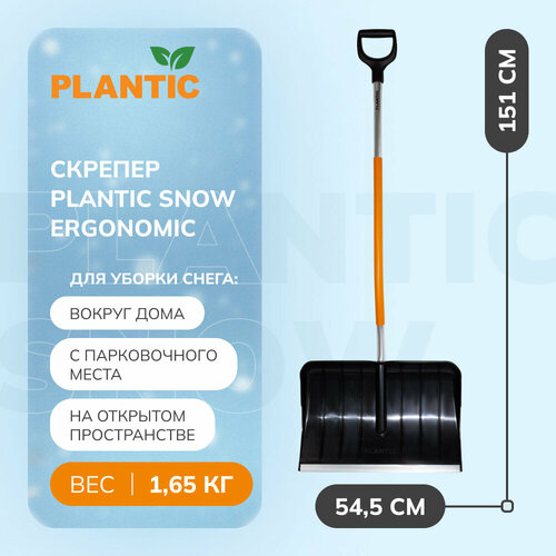 Скрепер для уборки снега Plantic Snow Ergonomic 12009-01 купить за 3406 руб, фото