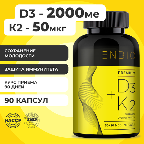 Витамины Д3 2000ME + К2 50 мкг (D3 + K2) для иммунитета, ENBIO, 90 капсул фотография