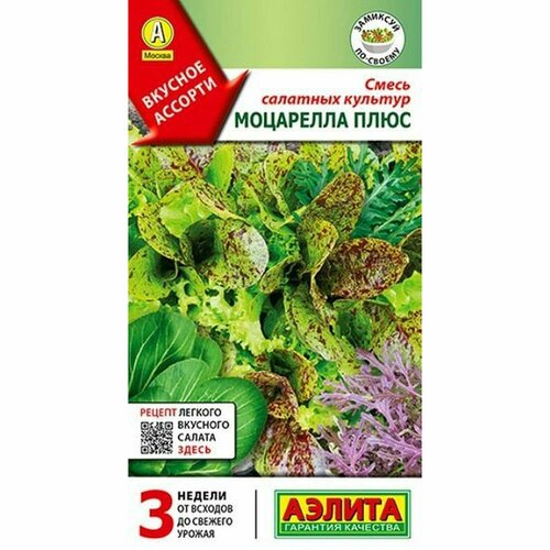 Семена Смесь салатных культур Моцарелла плюс (Аэлита) 0,5г купить за 42 руб, фото