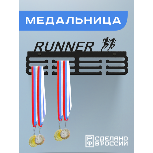 Медальница RUNNER, черная фотография