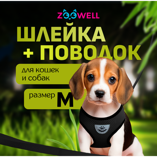 Шлейка с поводком для кошек и собак ZooWell, универсальная, размер M, черная фотография