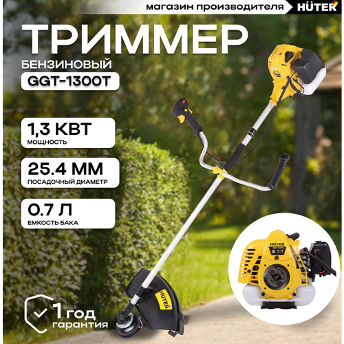 Триммер бензиновый Huter GGT-1300T, 1.7 л.с., 46 см, коричневый/черный купить за 9786 руб, фото