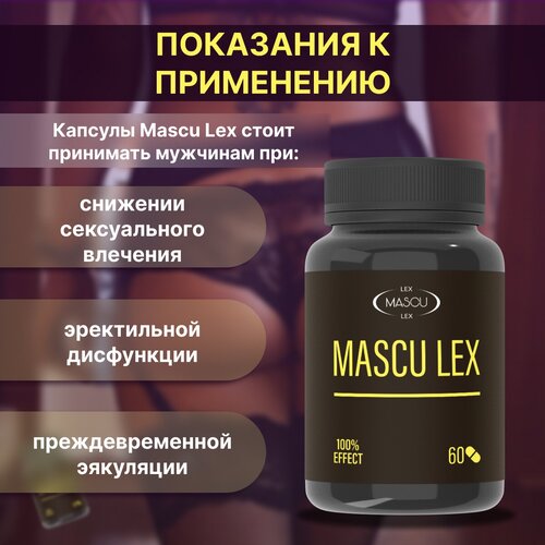 Mascu Lex средство от простатита, для потенции, 3 шт, 180 капсул фотография