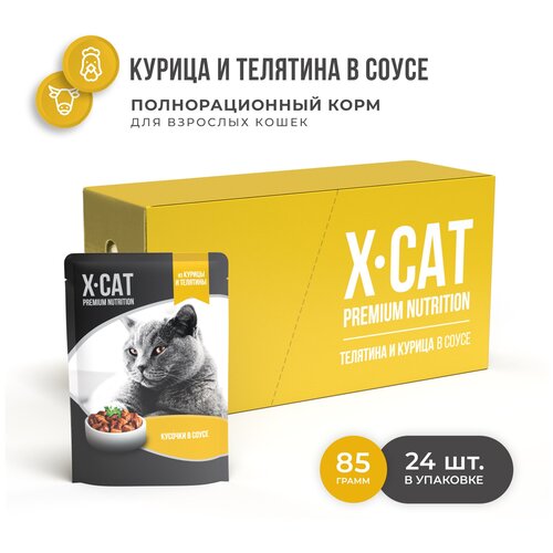 X-CAT для взрослых кошек с телятиной и курицей в соусе (85 гр х 24 шт) фотография