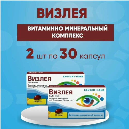 Визлея капс 810мг №30, комплект из 2х упаковок фотография