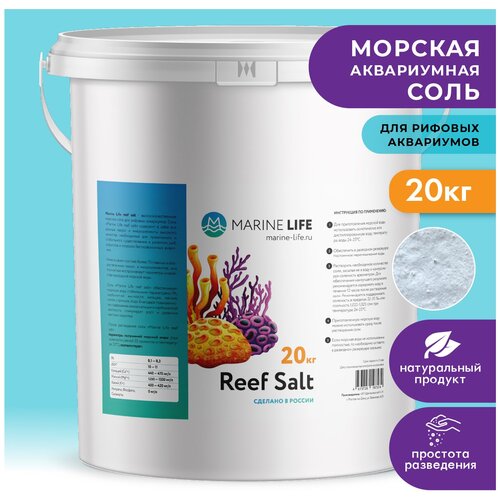 Морская соль Marine Life Reef Salt, для рифовых аквариумов и океанариумов, 10 кг на 280 литров фотография