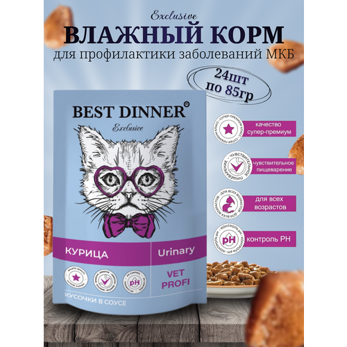 Влажный диетический корм для кошек Best Dinner VET PROFI Urinary кусочки в соусе Курица, 85 г х 24 шт при мочекаменной болезни, пауч (Бест Диннер) фотография