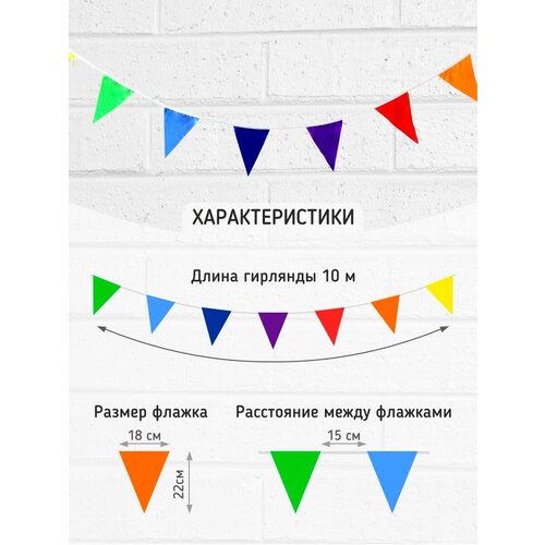 Гирлянда из флажков из ткани, РостАрт, 10 м, Разноцвет, 18/22 см, флажки через 15 см. фотография