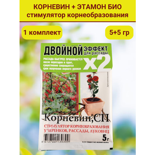 Комплект для рассады: корневин, стимулятор образования и роста корней (5 г) и Этамон био (5 г) купить за 61 руб, фото