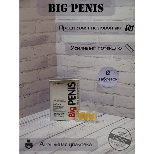 Возбуждающее средство Big Penis, 12 таблеток фотография