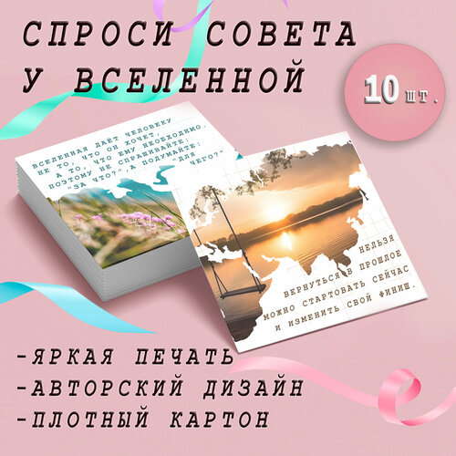 Подсказки-советы вселенной фотография