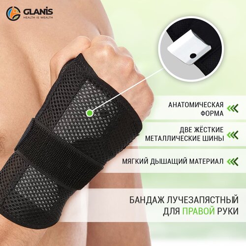 Бандаж кистевой Glanis Wirst BraceX, правый, размер M, чёрный фотография