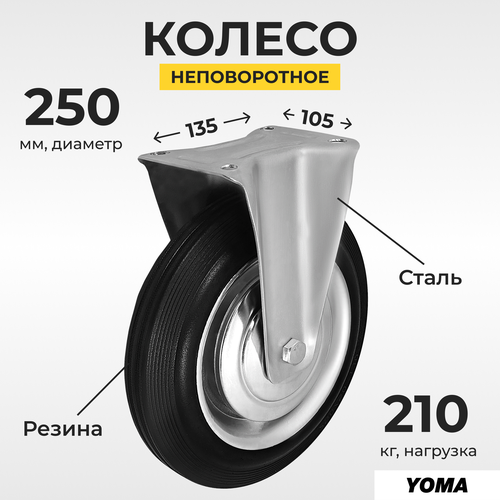 Колесо 25 см. для тачки/тележки с площадкой (11 x 14 см.) Yoma Home 250/50 130 FC-85 строительное, садовое, полиуретан, серебристое. купить за 1940 руб, фото