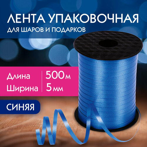 Лента упаковочная декоративная для шаров и подарков, 5 мм х 500 м, синяя, золотая сказка, 591807 купить за 418 руб, фото