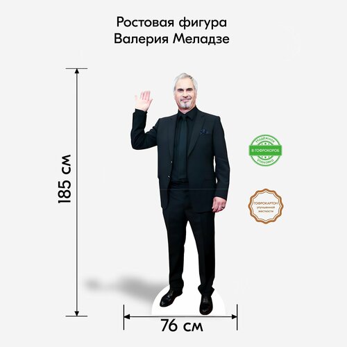 Аксессуар для фотосессий, Indoor-ad, Валерий Меладзе 3 ростовая фигура купить за 2999 руб, фото