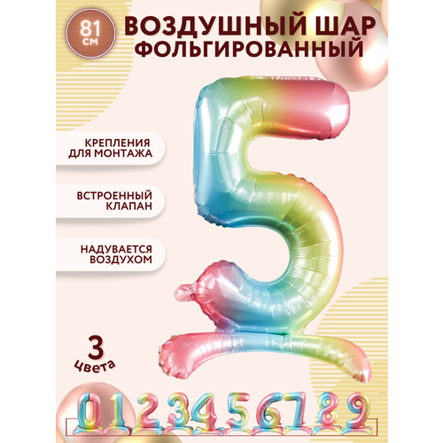 Воздушные шары цифра 5 на подставке / шар цифра 5 / шар фольгированный / цифра пять / 70 см МосШар фотография