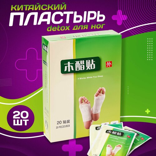 Детокс пластырь FOOT PATCH, китайский для стоп, для ног очищение фотография