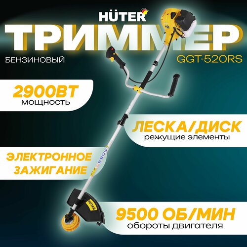 Триммер бензиновый для травы GGT-520RS Huter 3,9 лс/ Мотокоса бензиновая садовая 2900 Вт (леска 460 мм, нож 255 мм, 9500 об/мин, антивибрационная система, разборная штанга) купить за 13736 руб, фото