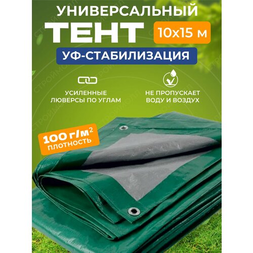 Тент строительный 100 г/м2 (10х15 м) INTARP купить за 11850 руб, фото