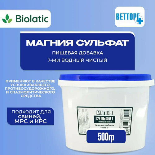 Пищевая добавка для животных Магния сульфат 7-ми водный купить за 339 руб, фото