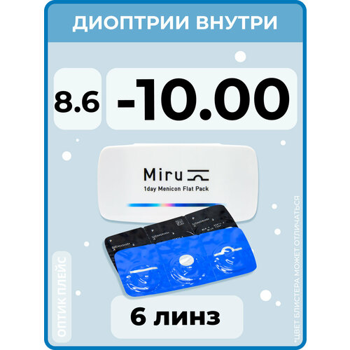 Контактные линзы Menicon Miru 1day Flat Pack., 6 шт., R 8,6, D -10, бесцветный, 1 уп. фотография