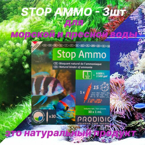 STOP AMMO средство для нейтрализации аммиака в морской и пресной воде (3шт) купить за 853 руб, фото