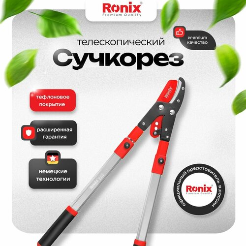 Сучкорез телескопический 670-940 мм RONIX с рычажным механизмом, диаметр реза фотография