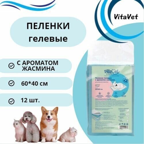 Пеленки VitaVet CARE гелевые, с ароматом жасмина, 60х40 см, 12 шт. фотография