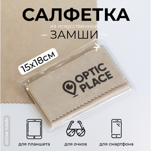 Салфетка OpticPlace для очков замшевая 15*18см купить за 230 руб, фото