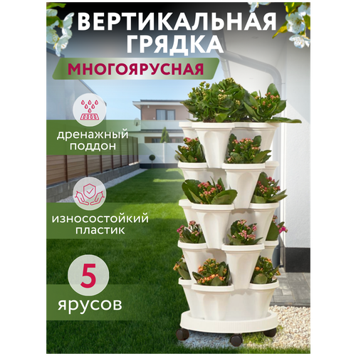 Вертикальная грядка- кашпо составное многоярусное 3 лепестка для цветов, ягод, трав и других растений купить за 3800 руб, фото