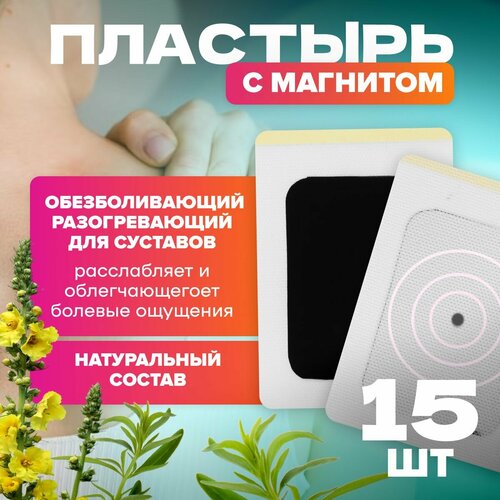 Пластырь обезболивающий MELL от пяточной шпоры с магнитом (15шт) для суставов, разогревающий с полынью, 12см х 9см фотография