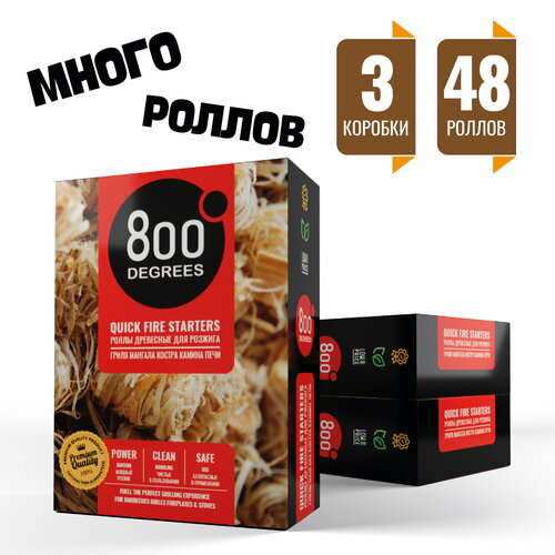 Роллы для розжига 800 Degrees, 3 упаковки по 16 роллов купить за 1590 руб, фото