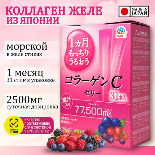 Коллаген морской, желе на 1 месяц, EARTH BIOCHEMICAL Collagen C Jelly Япония / Подарок женщине купить за 3990 руб, фото