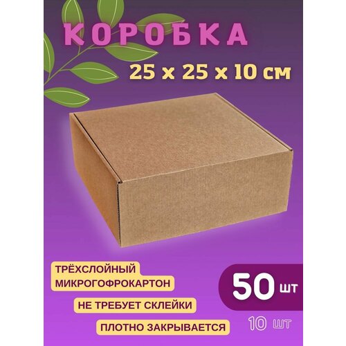 Подарочная коробка бокс 25 х 25 х 10 см (50 шт) фотография