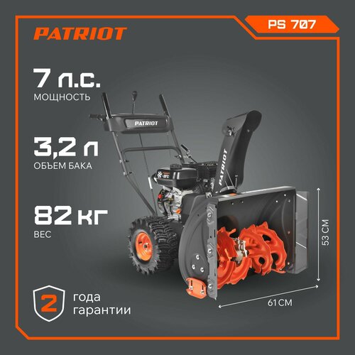 Снегоуборщик PATRIOT PS 707 купить за 83180 руб, фото