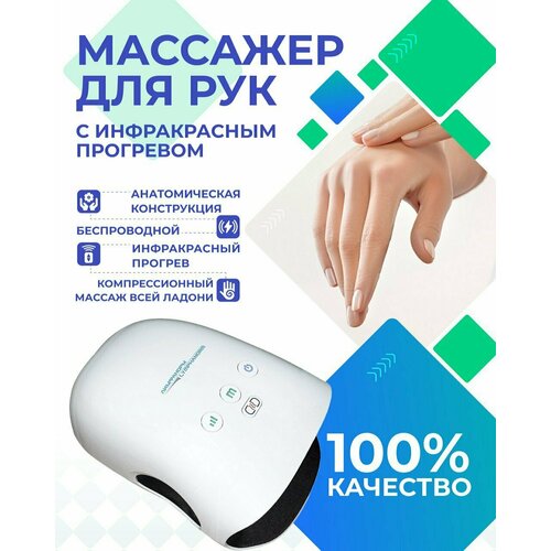 Лимфодренажный массажер HAND . Массажер Lymphanorm для кисти руки с инфракрасным прогревом и встроенным аккумулятором купить за 5200 руб, фото