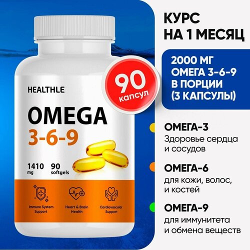 Омега 3-6-9 капсулы, 90 капсул, 2000 мг omega 3-6-9 фотография