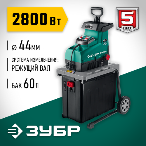 Измельчитель электрический ЗУБР ЗИЭ-44-2800, 2800 Вт купить за 23778 руб, фото