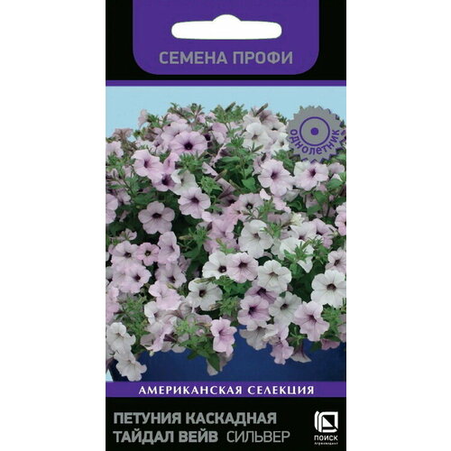 Петуния каскадная Тайдал Вейв Сильвер (Семена Профи) 5 шт купить за 370 руб, фото