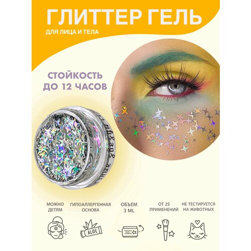 Queridos Glitters ГлиттерГель. Блёстки для лица и тела. Цвет 