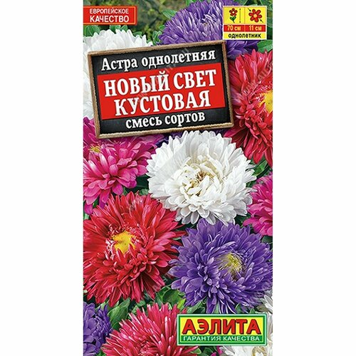 Семена Астра Новый свет кустовая, смесь сортов, однолетник, (Аэлита) 0,2г купить за 50 руб, фото