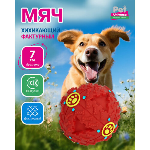 Игрушка для собак Pet Universe хихикающий мячик, со звуком, диаметр 7 см, розовый PU3043PK фотография