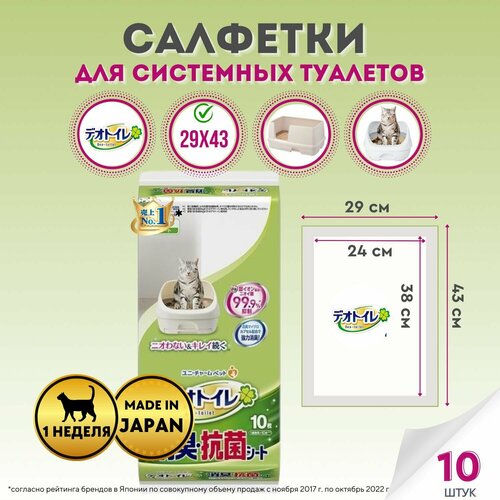 Салфетки для системных туалетов Deo-toilet UNICHARM пеленки недельные, без аромата, 10 шт фотография