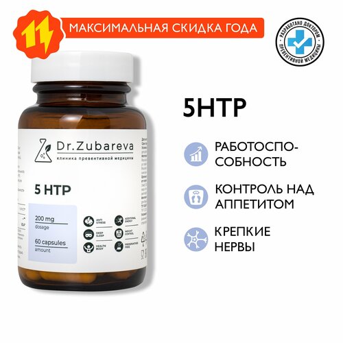 5 HTP Dr. Zubareva | Зубарева витамины для мужчин и женщин фотография