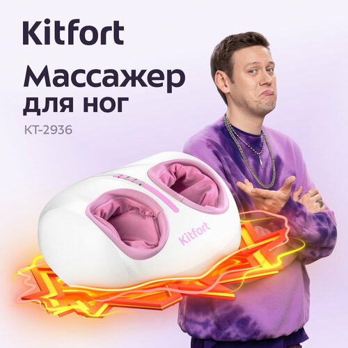 Массажер для ног КТ-2936 купить за 11530 руб, фото