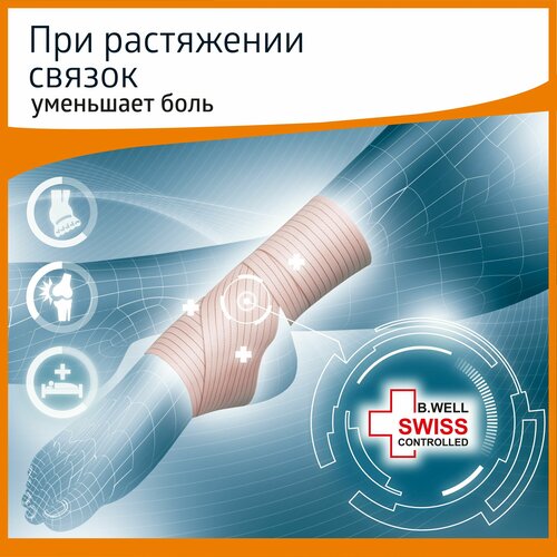 B.Well Бандаж на голеностопный сустав MED W-347, размер универсальный, высота 10 см, длина 79 см, бежевый купить за 1398 руб, фото