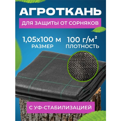 Агроткань от сорняков застилочная с разметкой для клубники и дорожек 100Г/М2, 1,05Х100М фотография