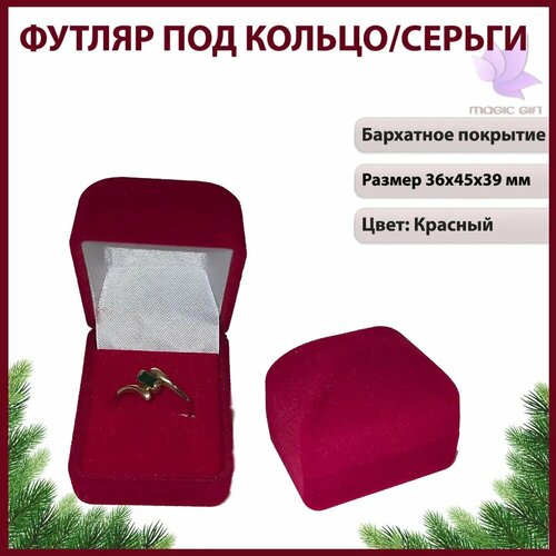 Подарочная упаковка для кольца MAGIC GIFT. Пирамида. Размер 36х45х39 мм. Цвет-красный фотография